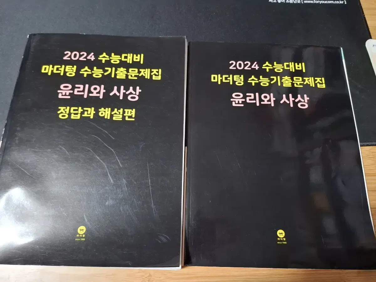 2024 마더텅 윤리와사상 수능기출 문제집